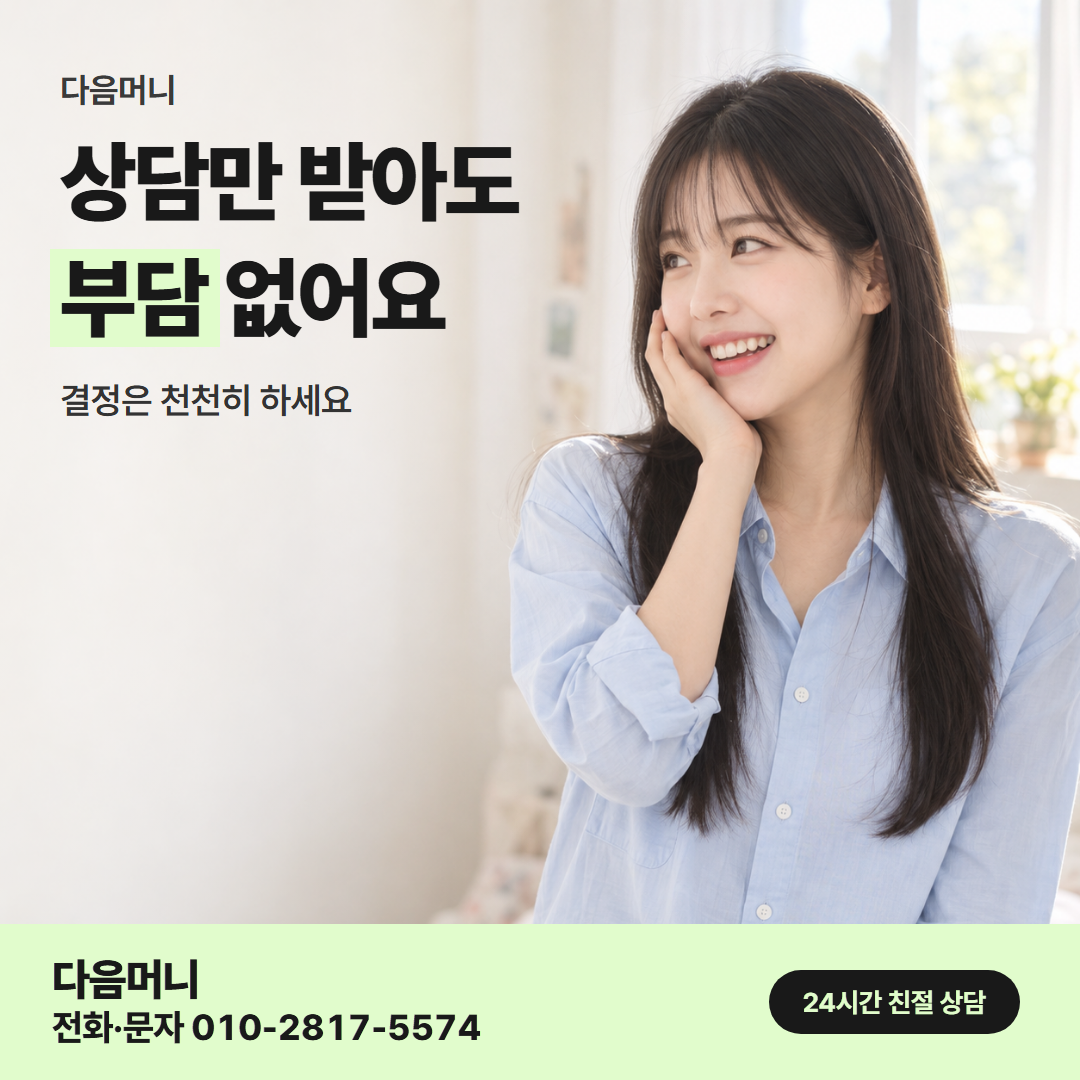 다음머니 창원카드깡 업체 선택 안내