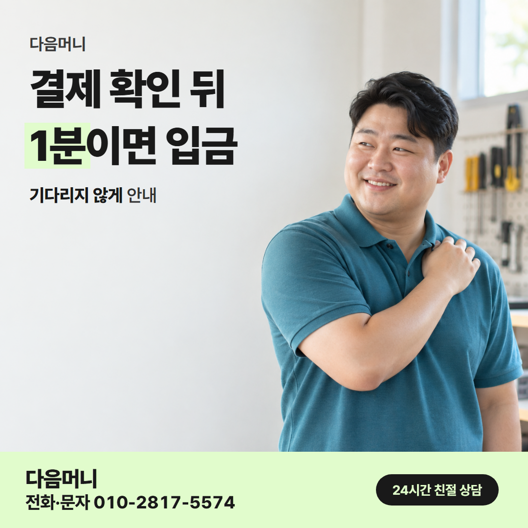 다음머니 창원카드깡 결제 방식 안내