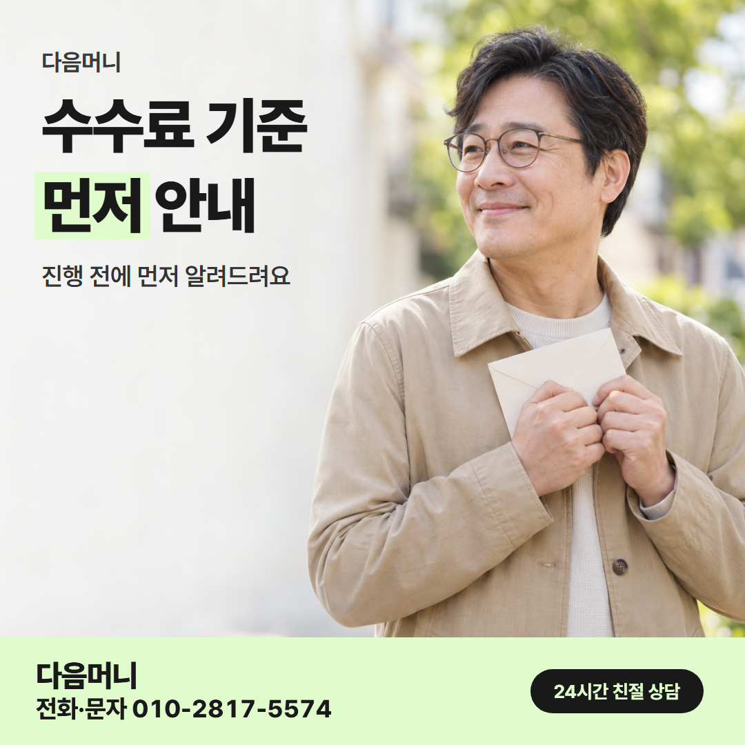 다음머니 창원카드깡 수수료 기준 안내