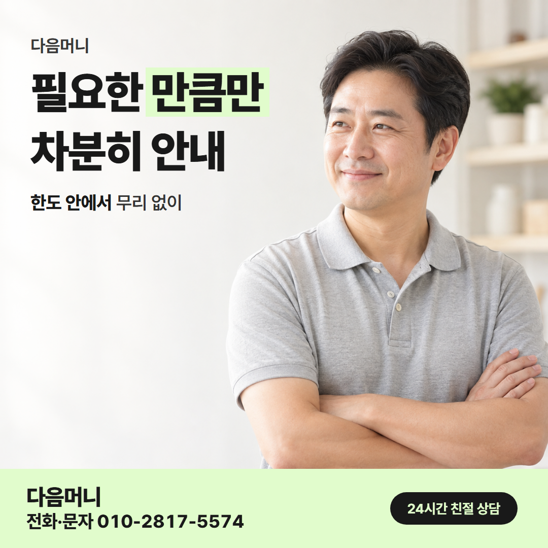 다음머니 창원카드깡 한도 확인 안내