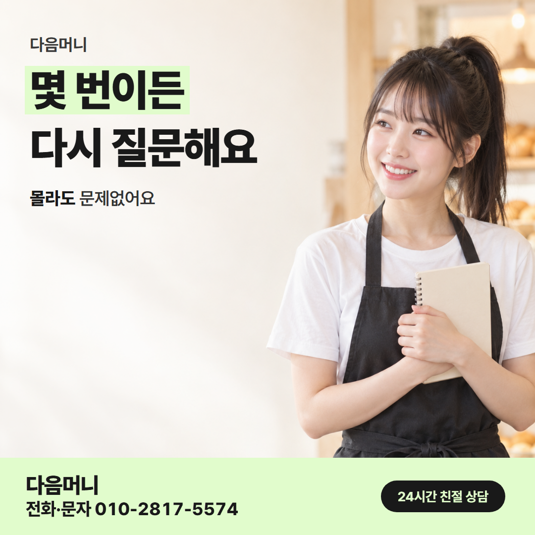 다음머니 창원카드깡 사업자 안내