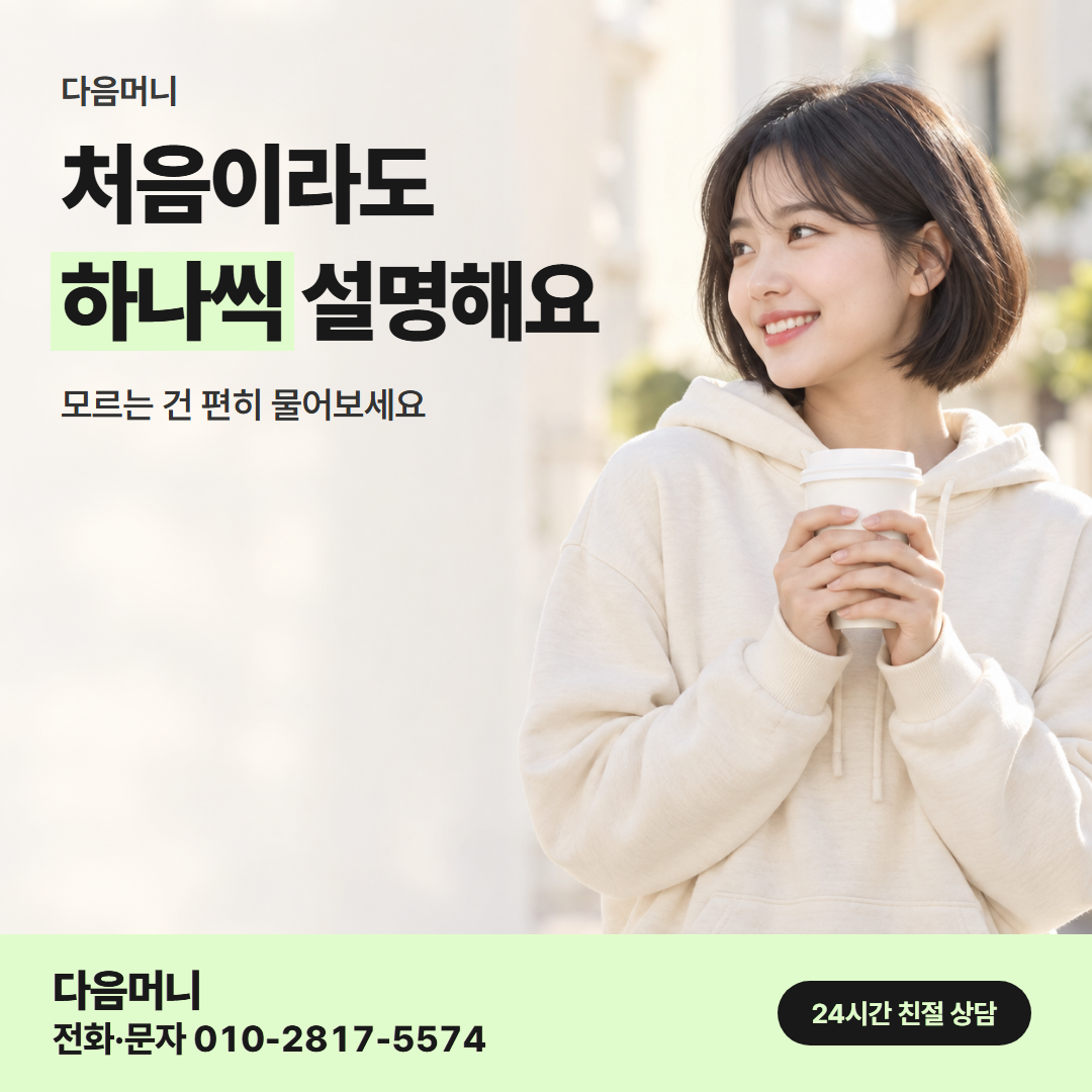 다음머니 창원카드깡 이용 후기 안내