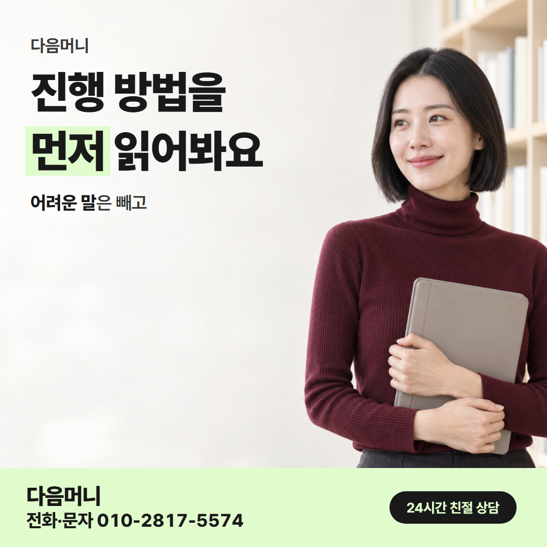 다음머니 창원카드깡 진행 방법 안내